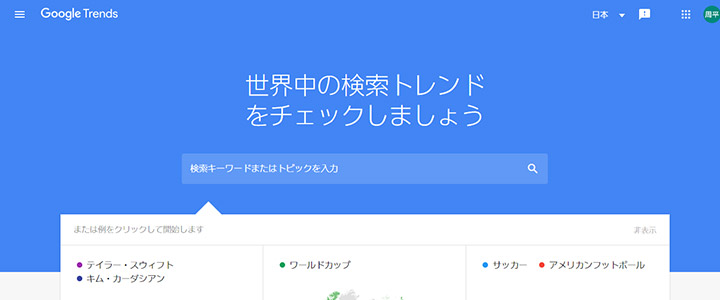 Google トレンドの画面