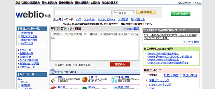 weblio辞書の画面