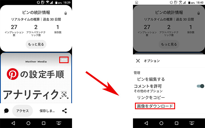 ピンタレストで画像保存ができない 2つの意味と方法がある Mother Media
