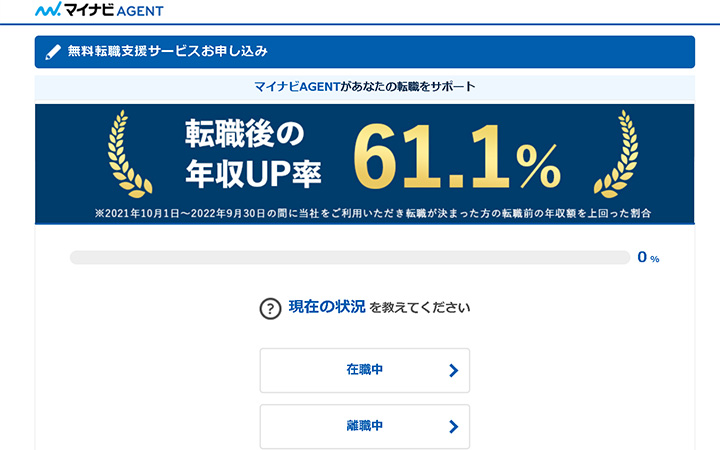 転職サイト：マイナビエージェント